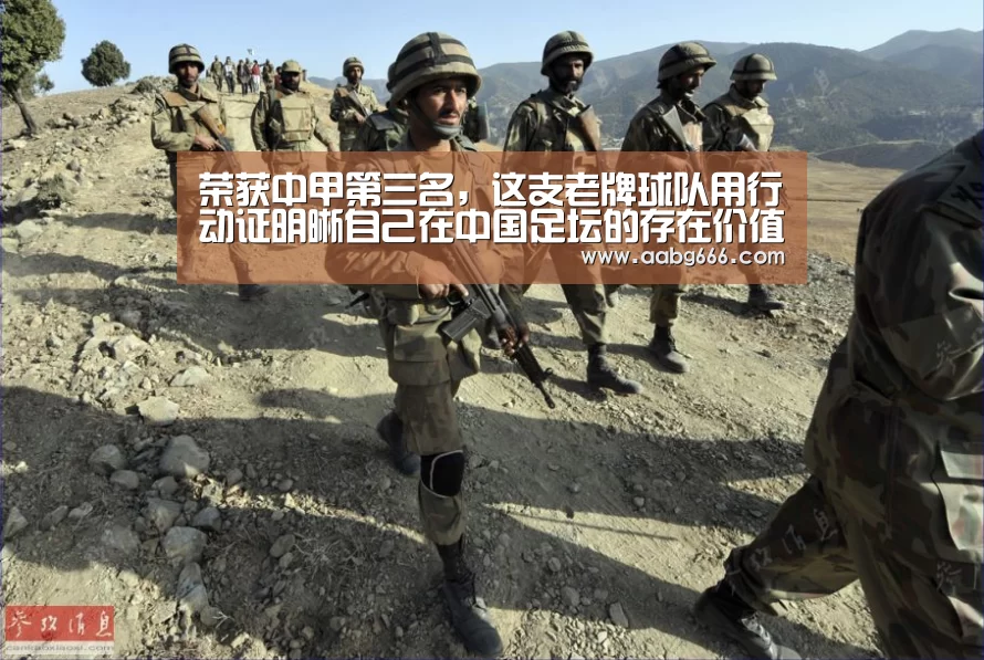 荣获中甲第三名,这支老牌球队用行动证明晰自己在中国足坛的存在价值!请看延边职业足球风云录(连载22)【欧博官网】(图1) 欧博官网