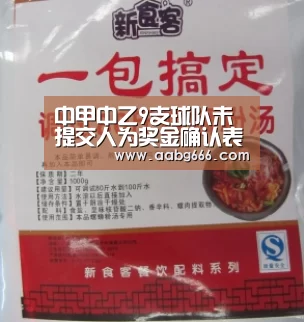 中甲中乙9支球队未提交人为奖金确认表 有球队签字表疑似代签“欧博官网”(图1) 欧博