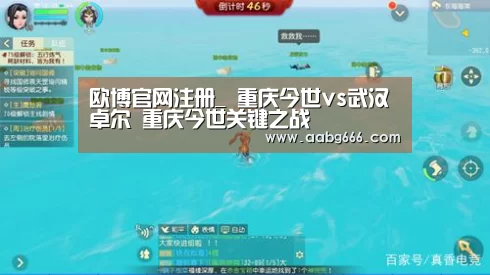 欧博官网注册_
重庆今世vs武汉卓尔 重庆今世关键之战(图2) 欧博官网